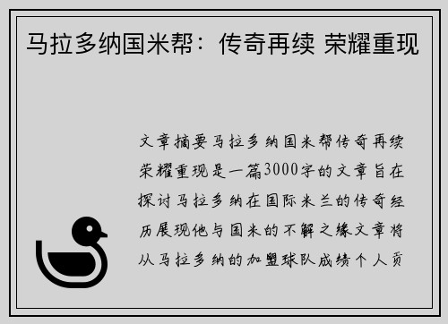 马拉多纳国米帮：传奇再续 荣耀重现